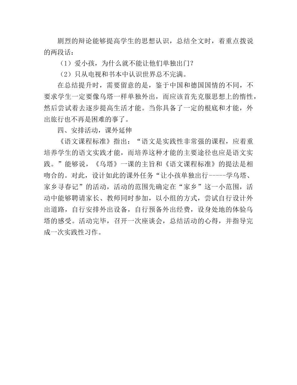 教案人教版四年级语文《乌塔》教学札记 _第3页