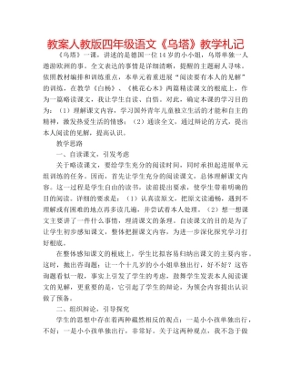 教案人教版四年级语文《乌塔》教学札记 