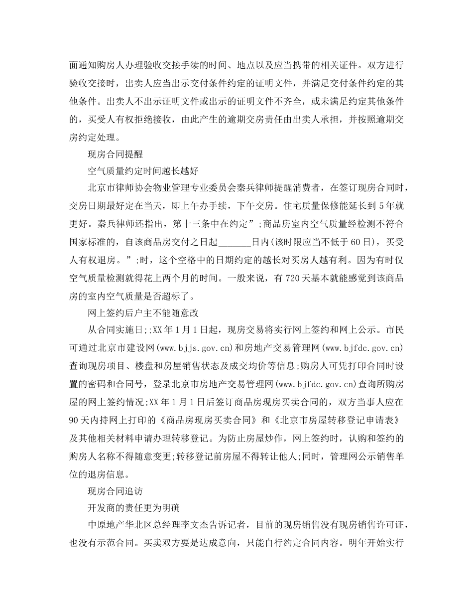 买卖合同规定空气质量不达标可退房_第2页
