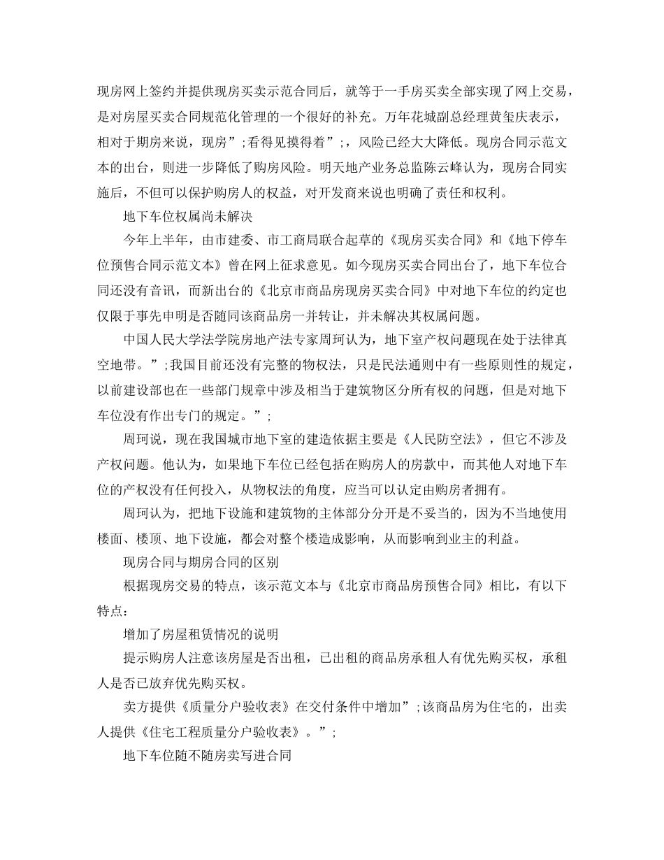 买卖合同规定空气质量不达标可退房_第3页