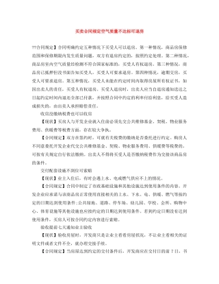 买卖合同规定空气质量不达标可退房