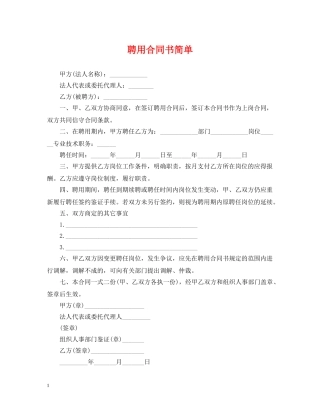 聘用合同书简单 