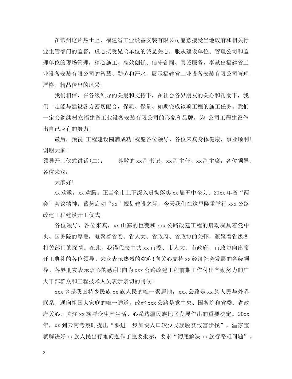领导开工仪式讲话 _第2页