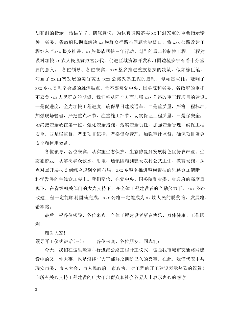 领导开工仪式讲话 _第3页