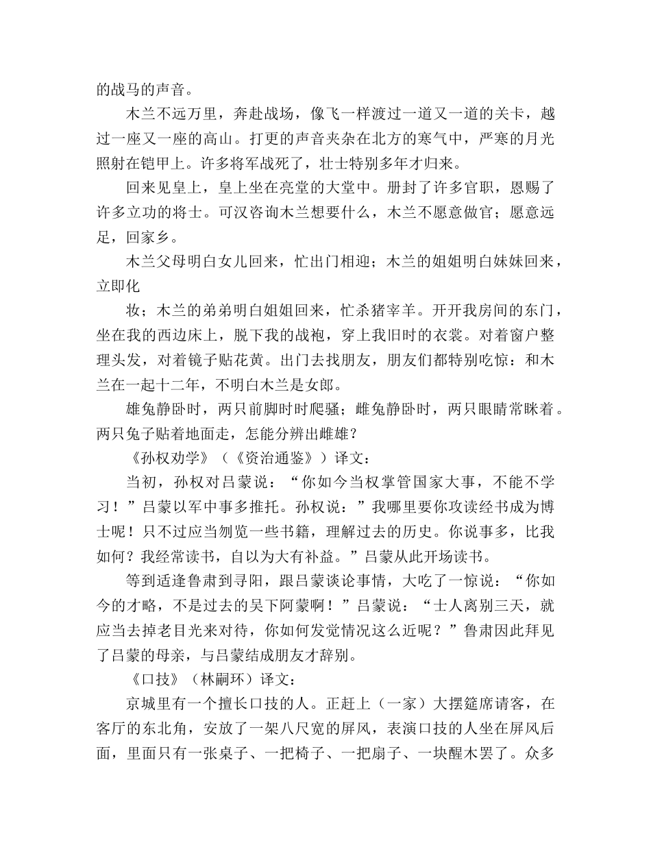 教案人教版七年级语文下册文言课文翻译合集 _第2页