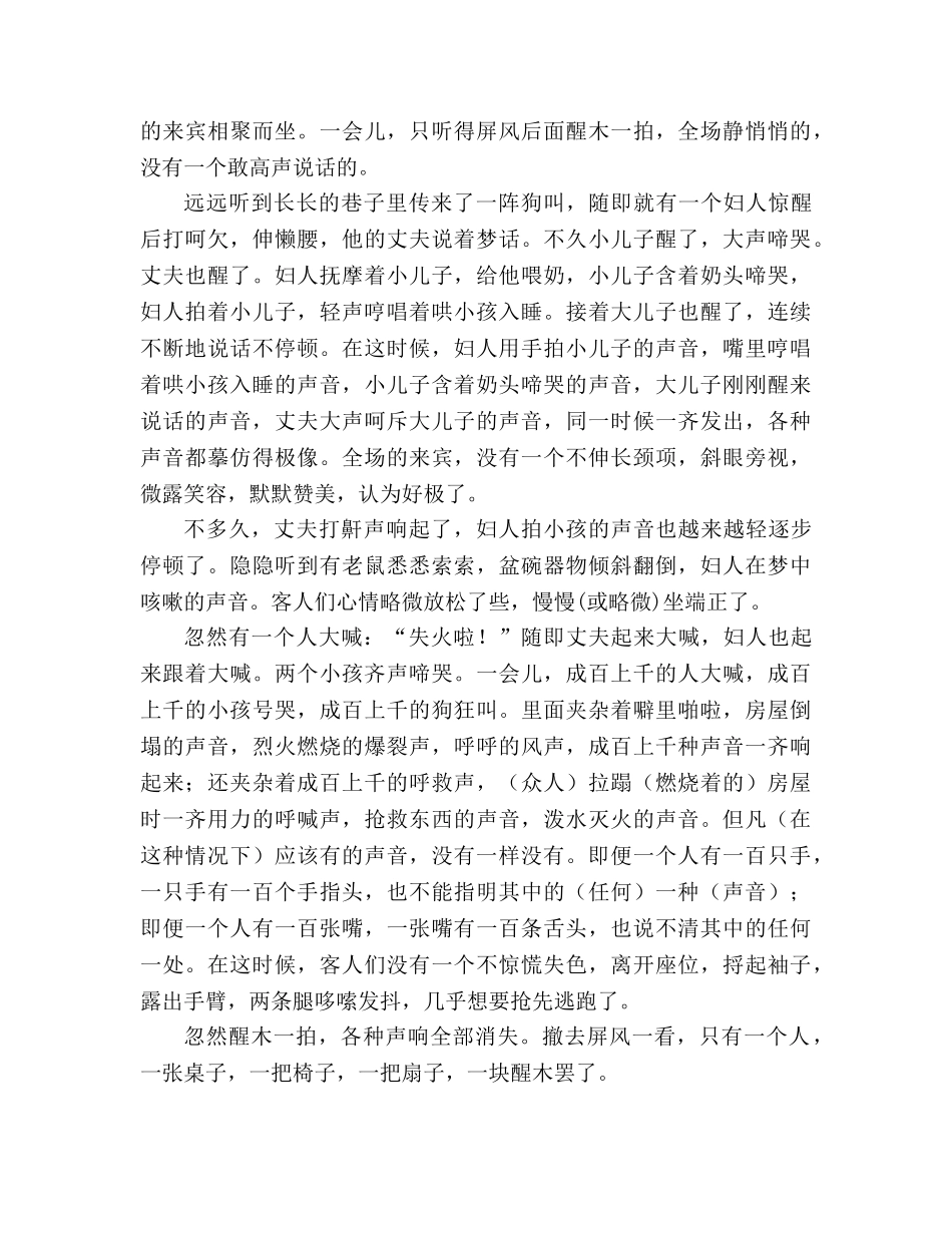 教案人教版七年级语文下册文言课文翻译合集 _第3页