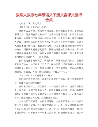 教案人教版七年级语文下册文言课文翻译合集 