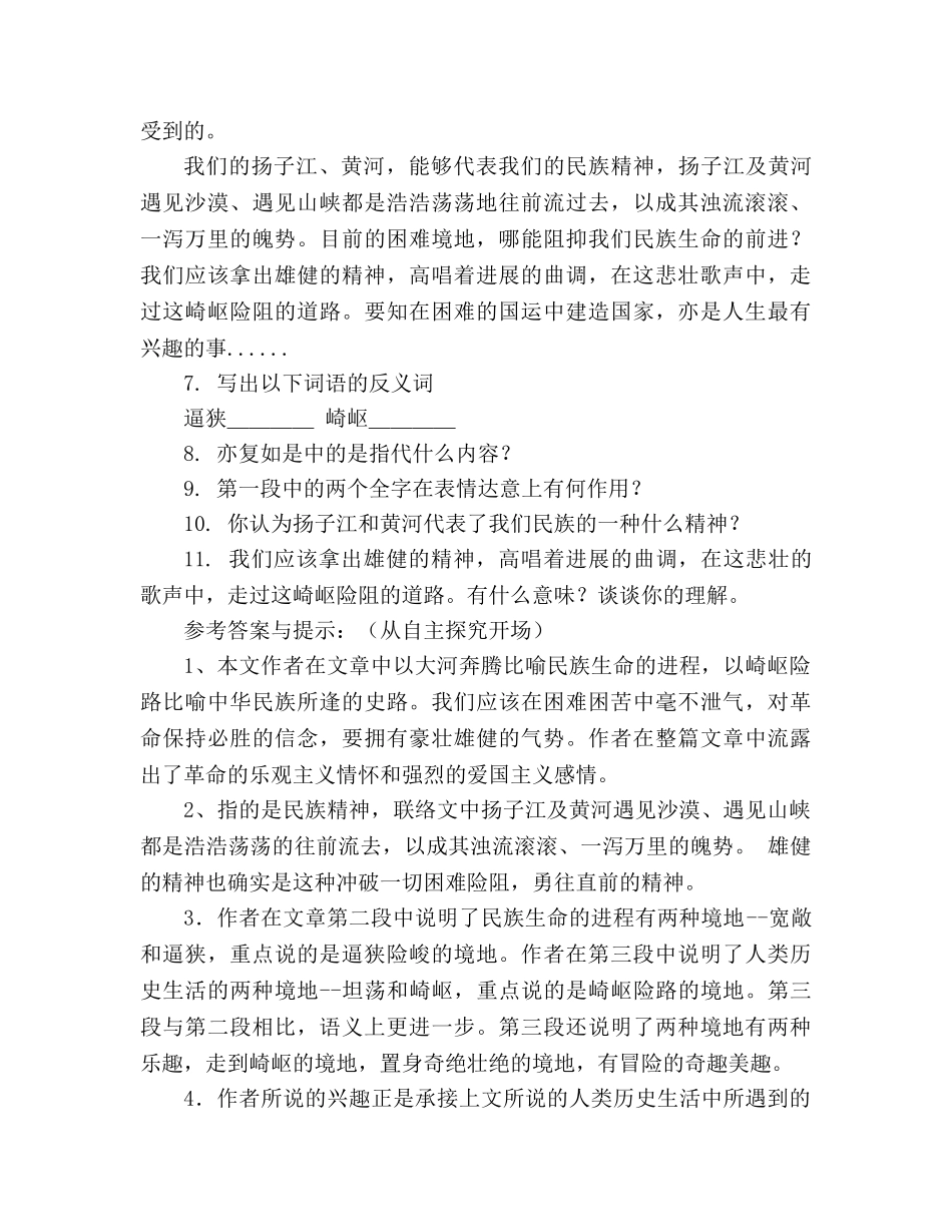 教案人教版七年级语文下册《艰难的国运与雄健的国民》精品学案 _第3页