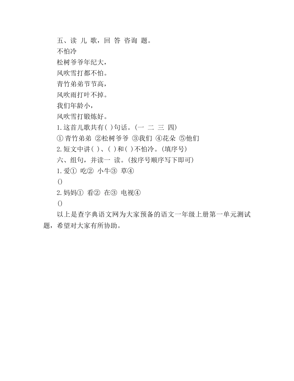 教案人教版小学语文一年级上册第一单元测试题 _第2页