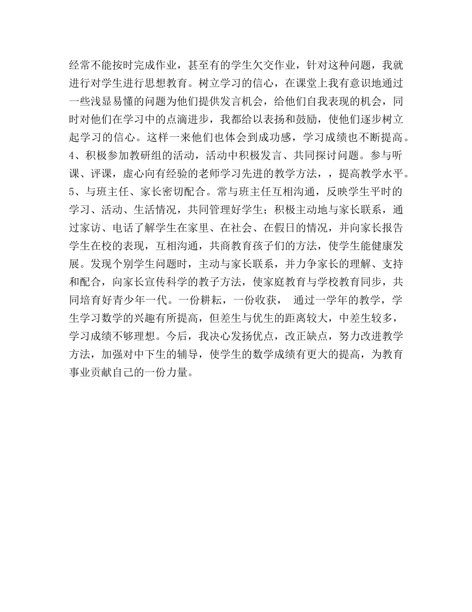 教师2020两会心得 [2020年暑期教师集训体会] _第2页