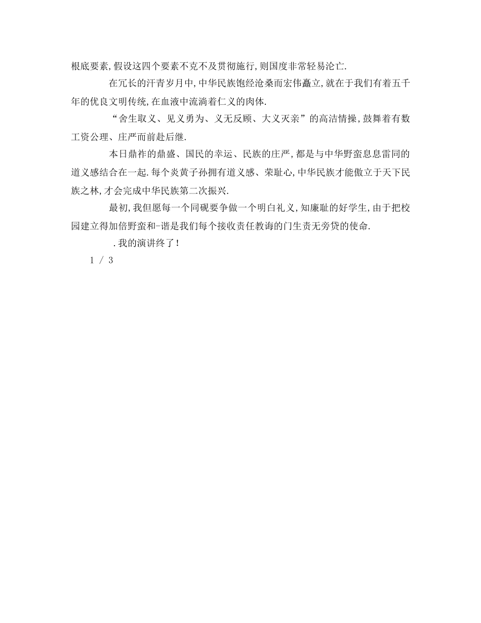 关于升旗仪式参考发言稿 _第2页