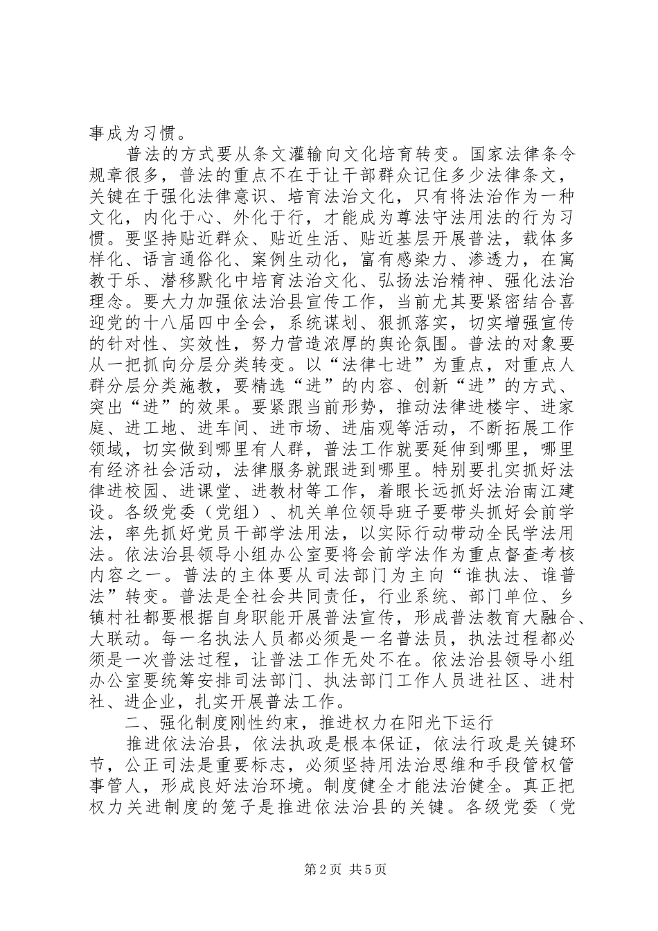 县长在依法治县领导小组会议上的讲话发言_第2页