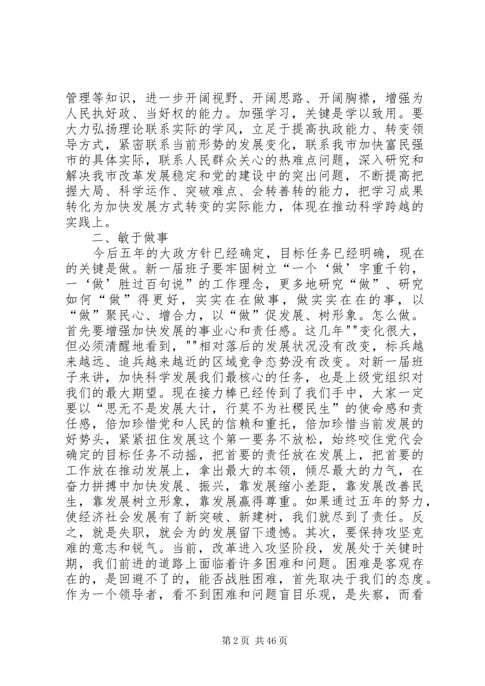 新任领导任职前讲话发言_第2页