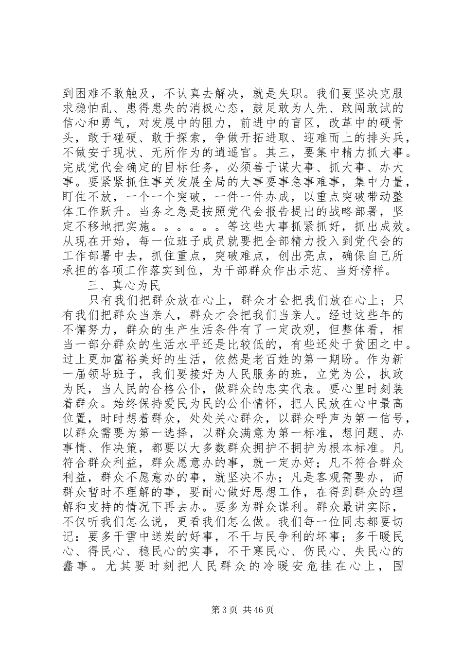 新任领导任职前讲话发言_第3页