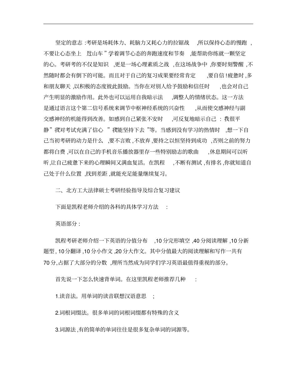 北方工业大学法律硕士考研调节心态的方法有哪些精_第2页