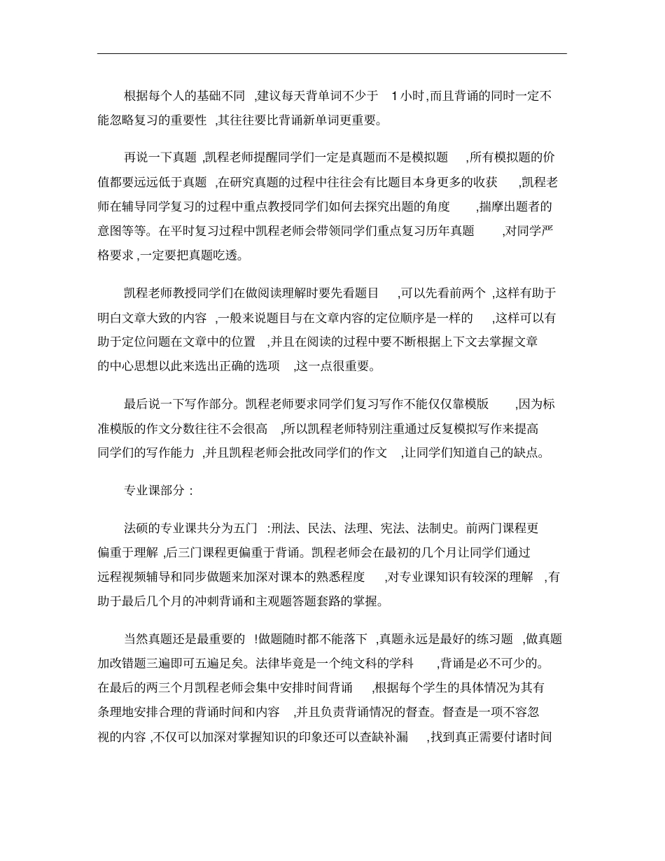 北方工业大学法律硕士考研调节心态的方法有哪些精_第3页