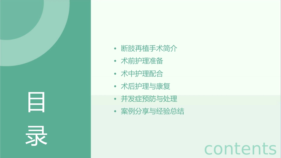 外科之断肢再植病人的护理课件_第2页