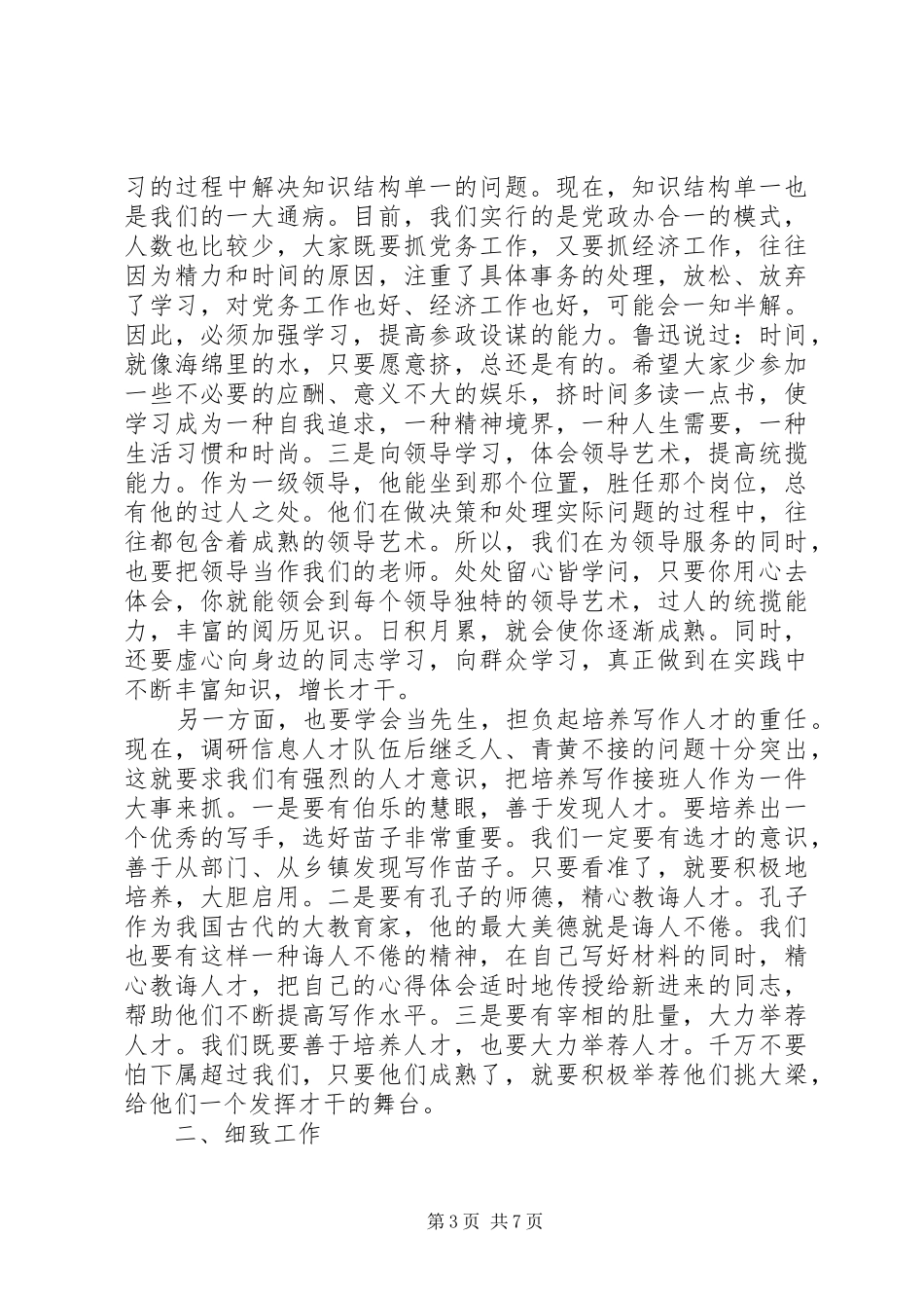 在市政府系统办公室主任会议上的讲话发言_第3页