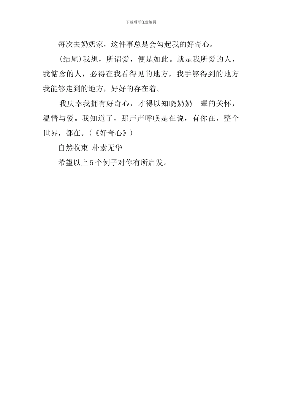 演讲稿开始与结尾_第3页