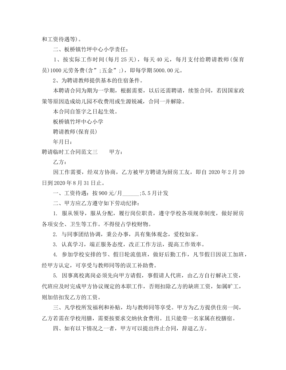 聘请临时工合同 _第2页