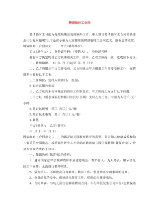 聘请临时工合同 