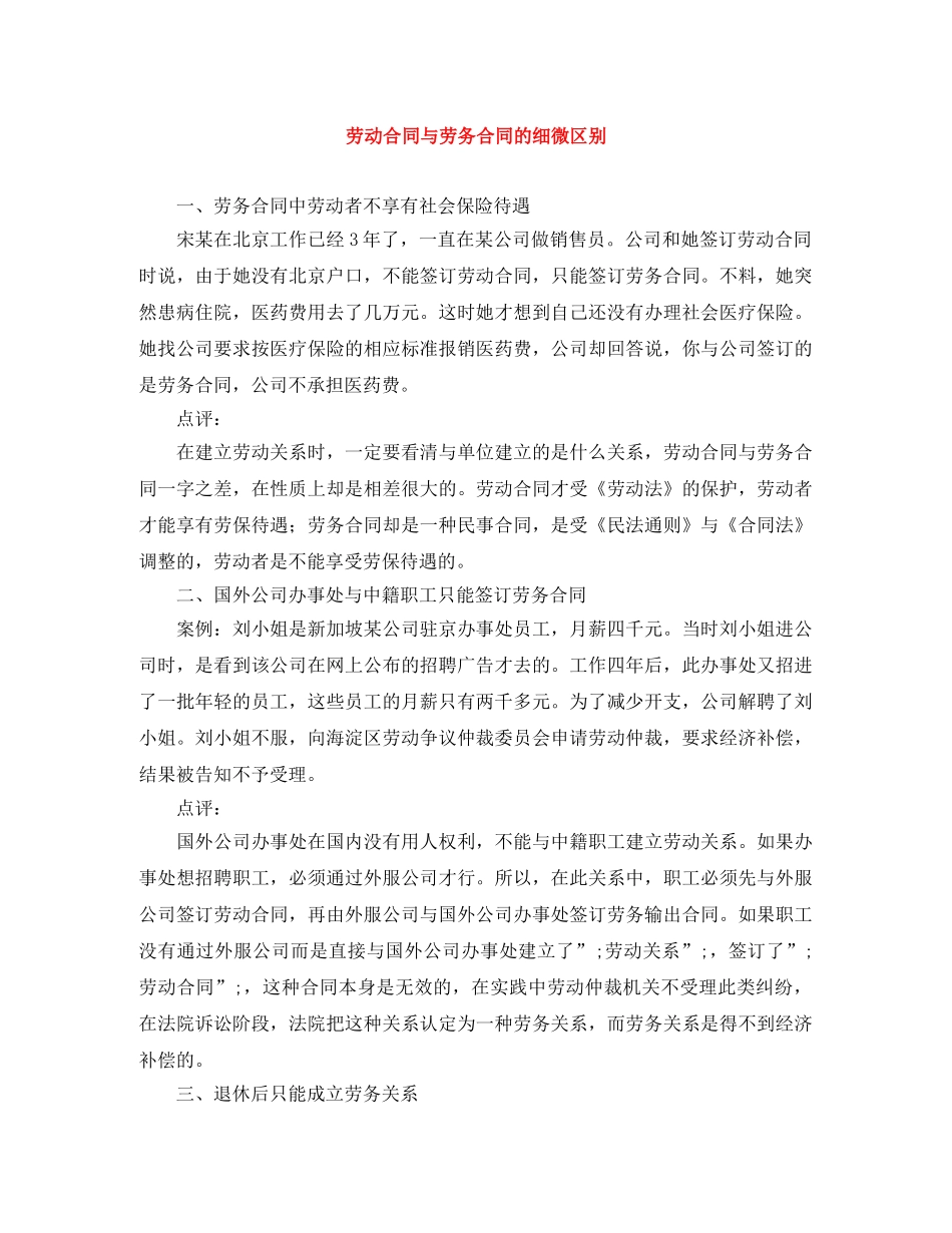 劳动合同与劳务合同的细微区别 _第1页