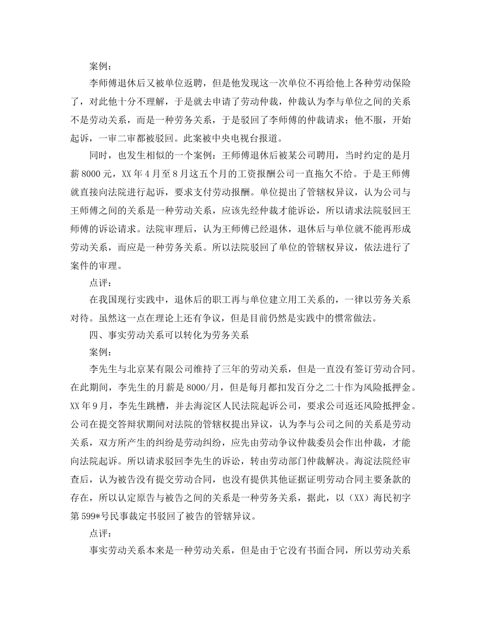 劳动合同与劳务合同的细微区别 _第2页