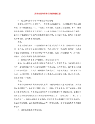劳动合同与劳务合同的细微区别 