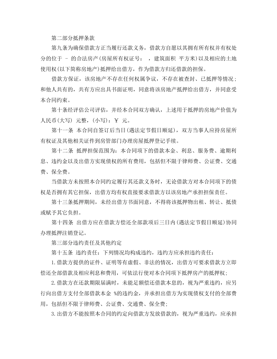 民间借款合同范本有效的范文 _第3页