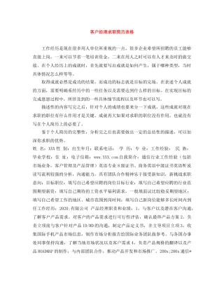 客户经理求职简历表格 