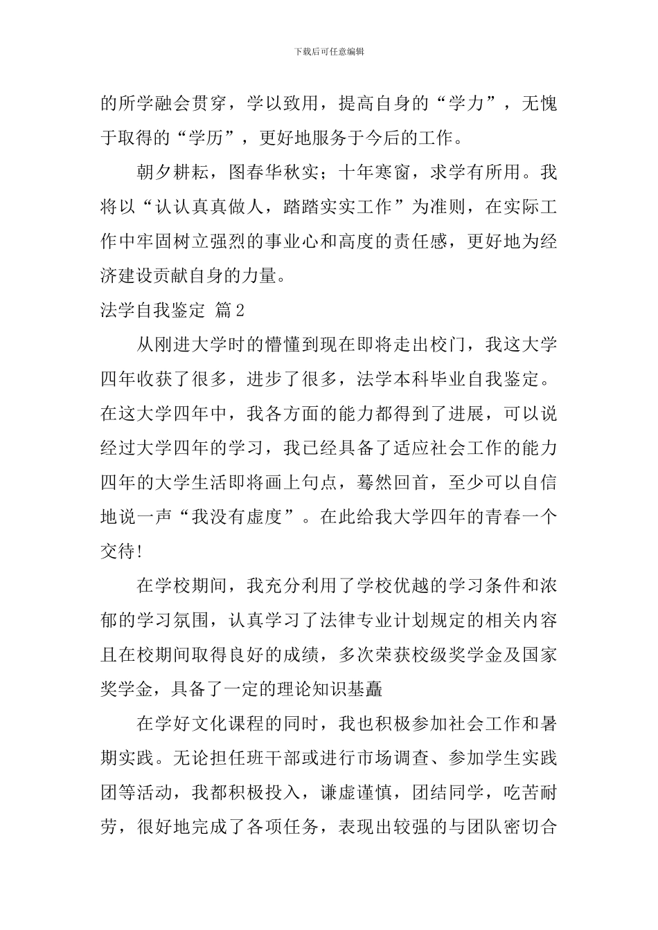 法学自我鉴定3篇_第2页