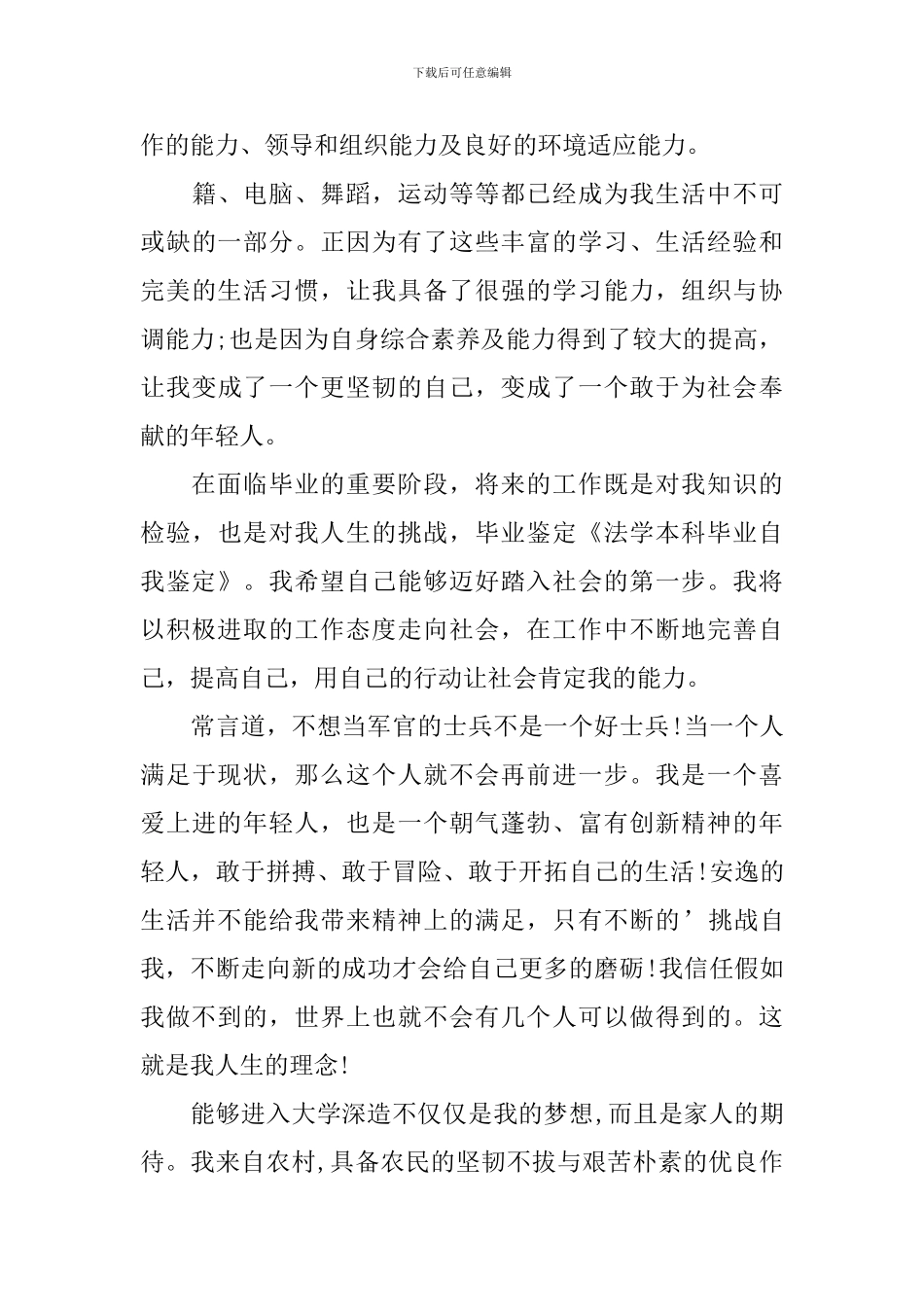 法学自我鉴定3篇_第3页