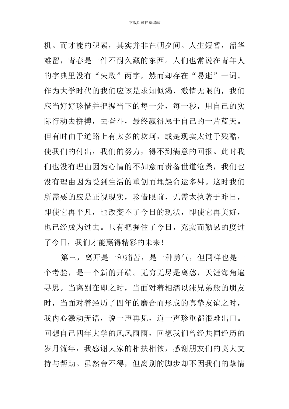 大学毕业时的感言_第2页