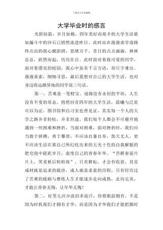 大学毕业时的感言