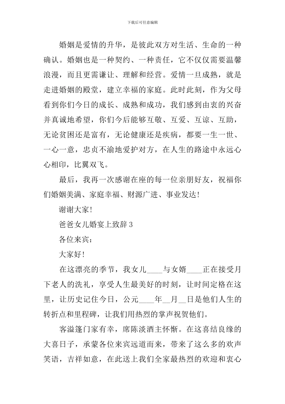 爸爸女儿婚宴上致辞_第2页