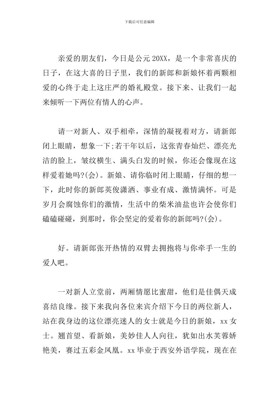 新娘回门宴会主持词范文_第2页