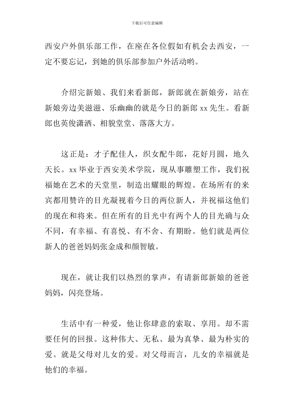 新娘回门宴会主持词范文_第3页