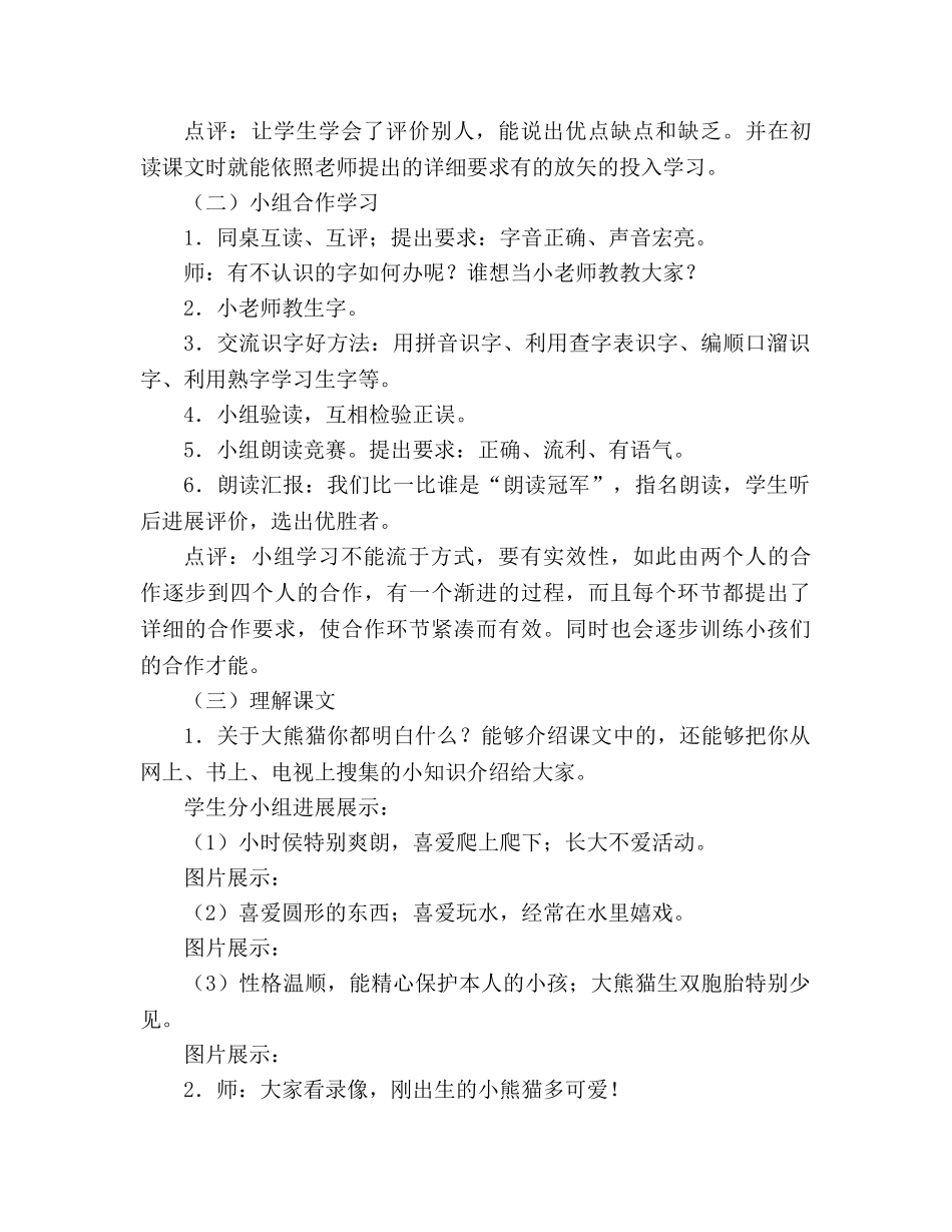 教案人教版四年级语文《大熊猫》之二 _第2页