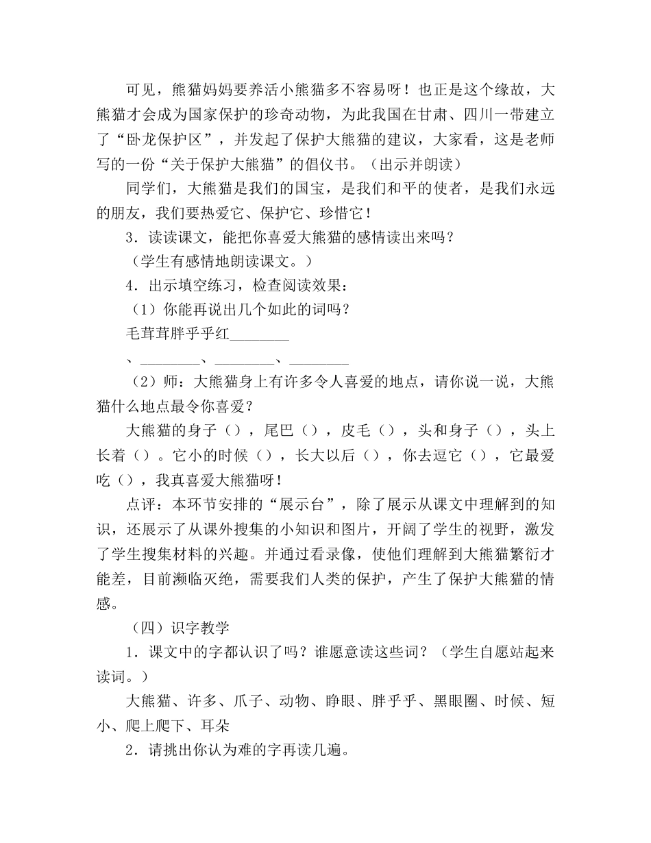教案人教版四年级语文《大熊猫》之二 _第3页