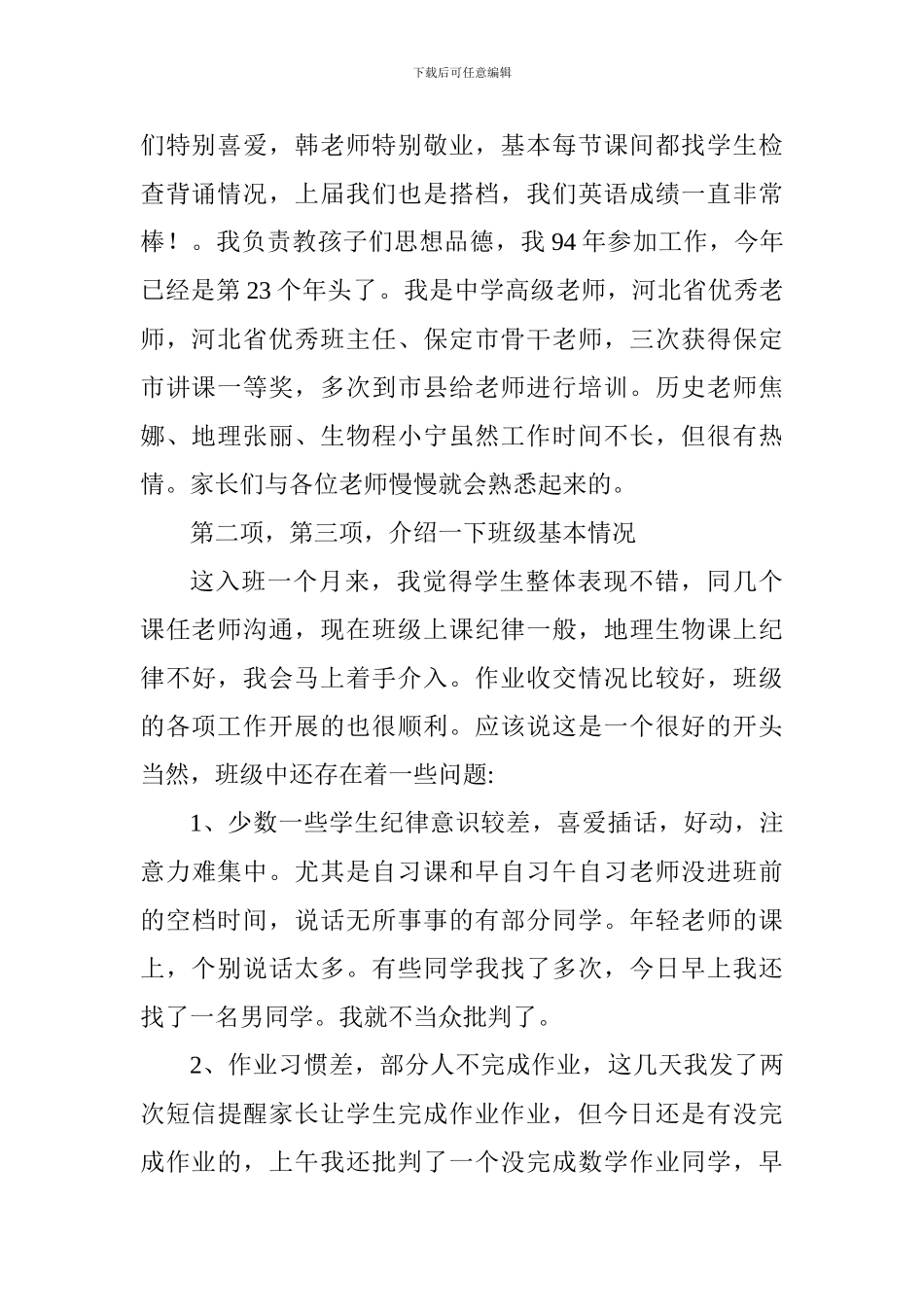 新学期第一次家长会发言稿_第2页