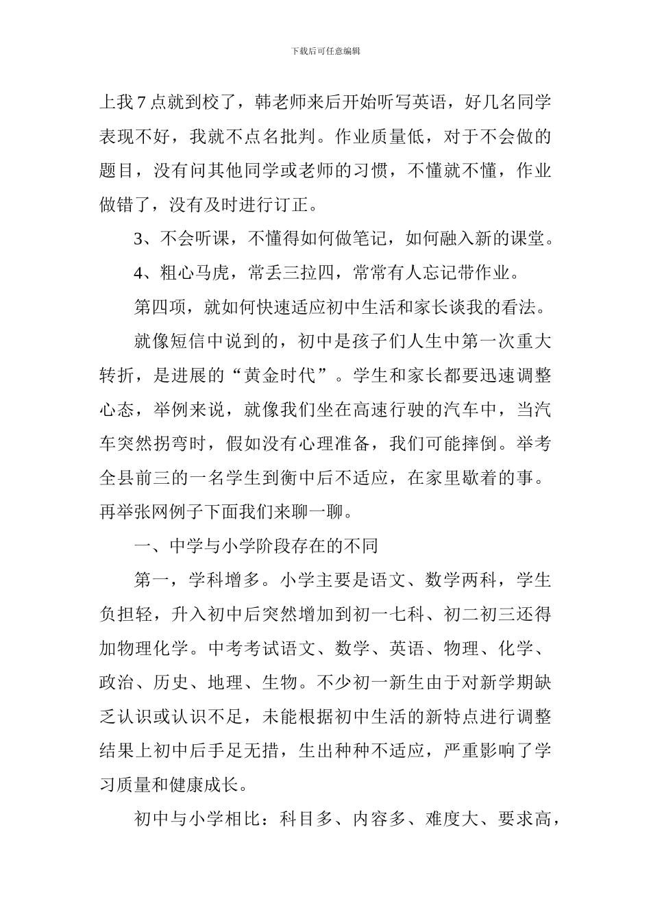 新学期第一次家长会发言稿_第3页