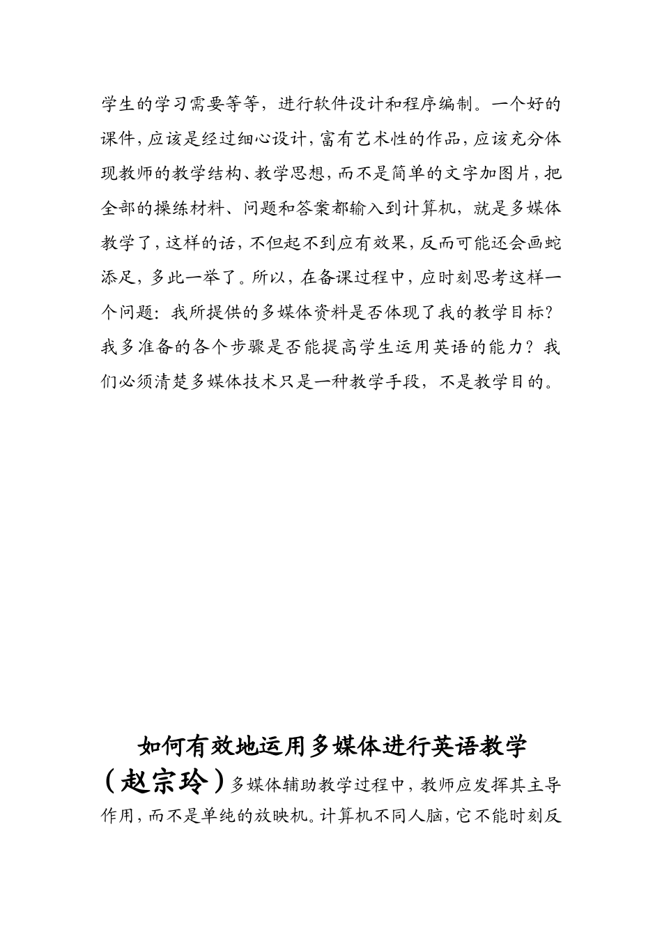 如何有效地运用多媒体进行英语教学_第3页