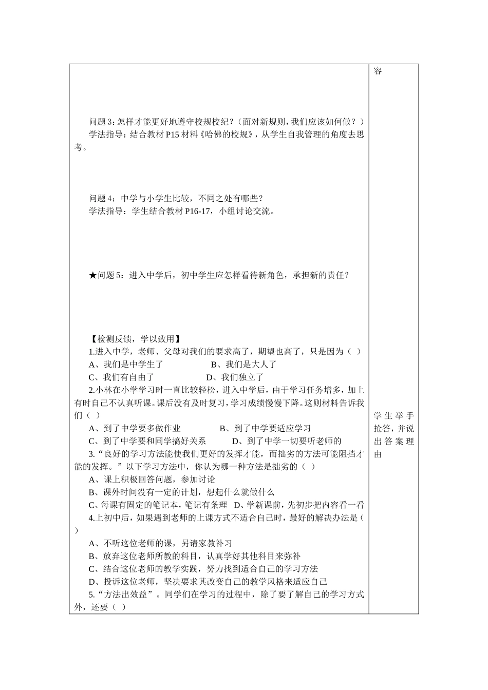 七年级上思想品德第二课昨天与今天导学案_第2页