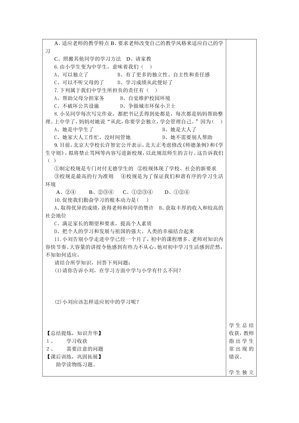 七年级上思想品德第二课昨天与今天导学案_第3页