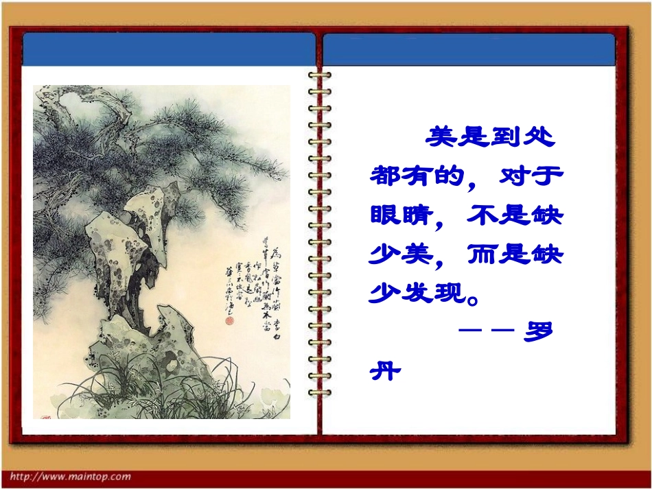 《答谢中书书》参考课件1_第1页