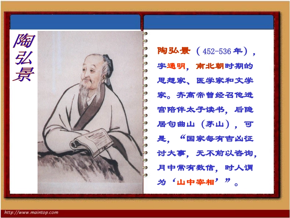 《答谢中书书》参考课件1_第2页