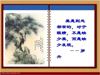 《答谢中书书》参考课件1