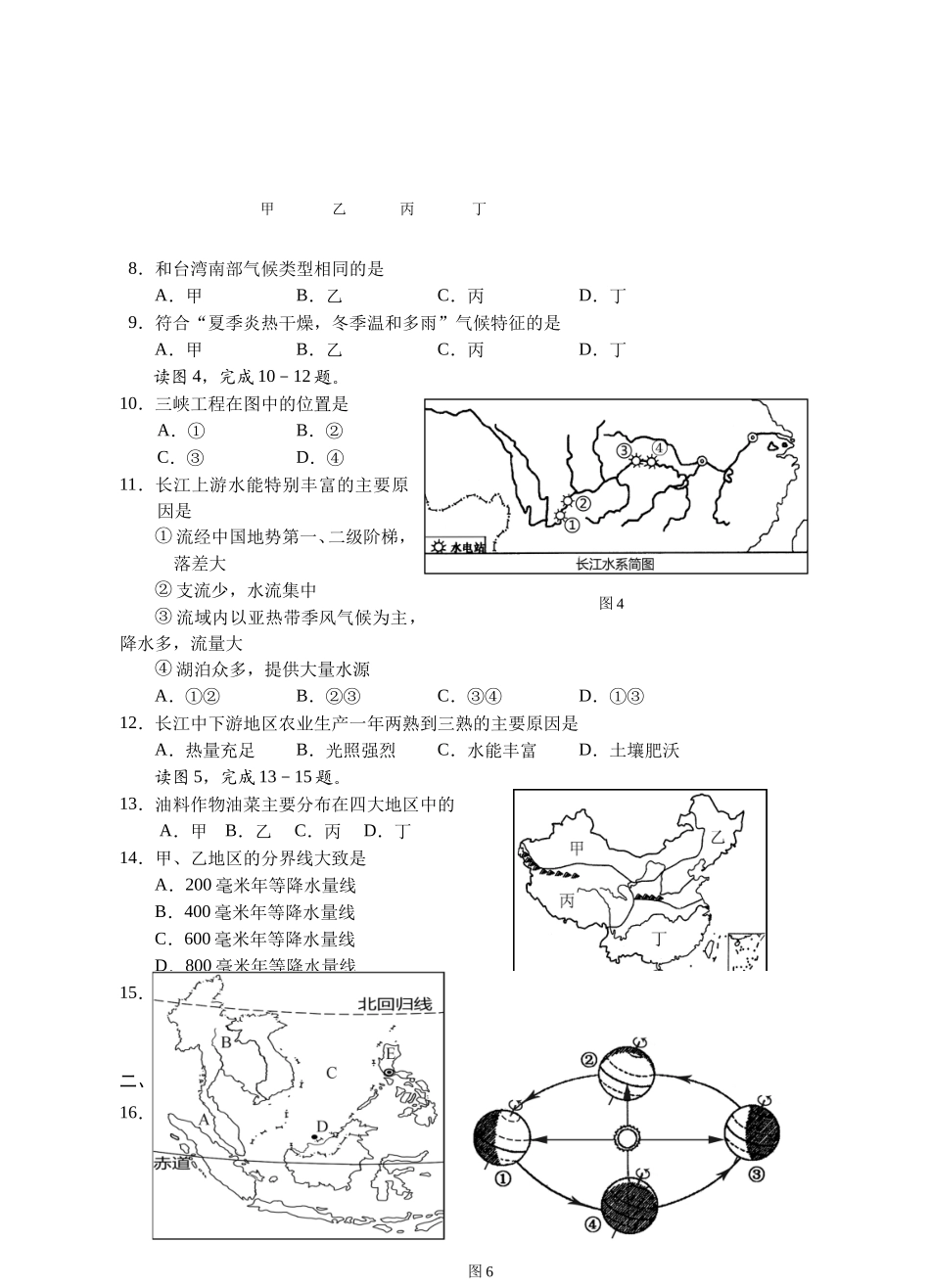 2014来宾市地理中考试题_第2页