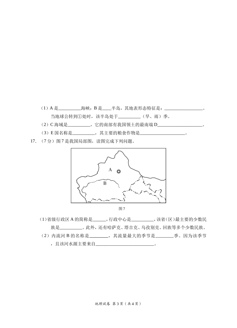 2014来宾市地理中考试题_第3页