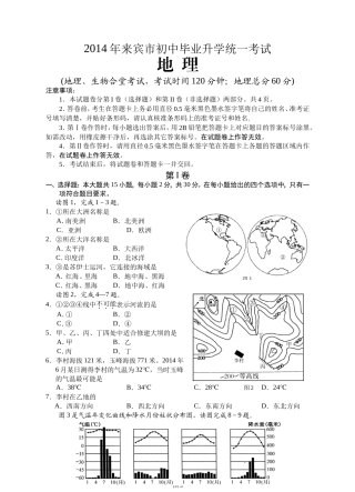 2014来宾市地理中考试题